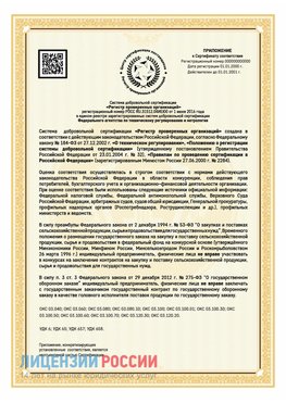 Приложение к сертификату для ИП Гусь Хрустальный Сертификат СТО 03.080.02033720.1-2020
